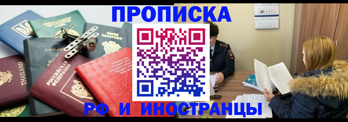 временная регистрация в квартире в Зеленокумске